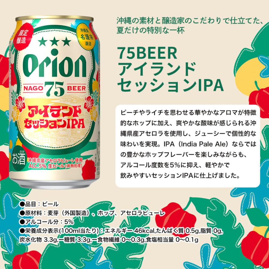 オリオンビール（Orion Breweries） ビール 飲み比べ セット 7種 12缶