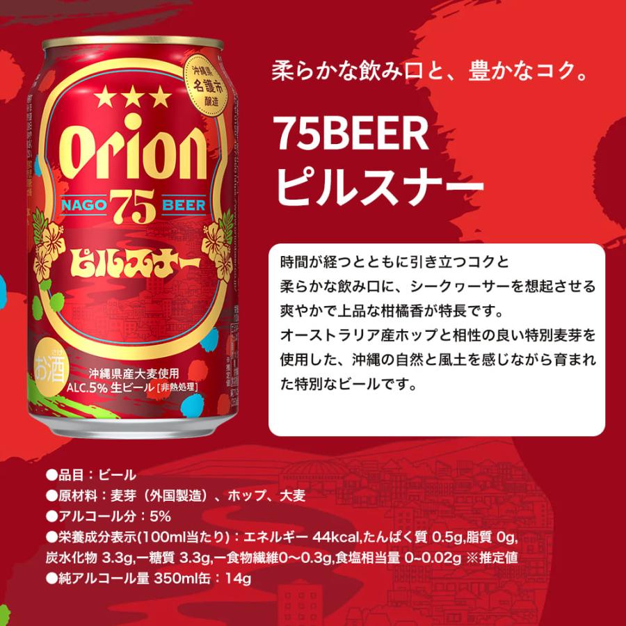 オリオンビール（Orion Breweries） ビール 飲み比べ セット 7種 12缶