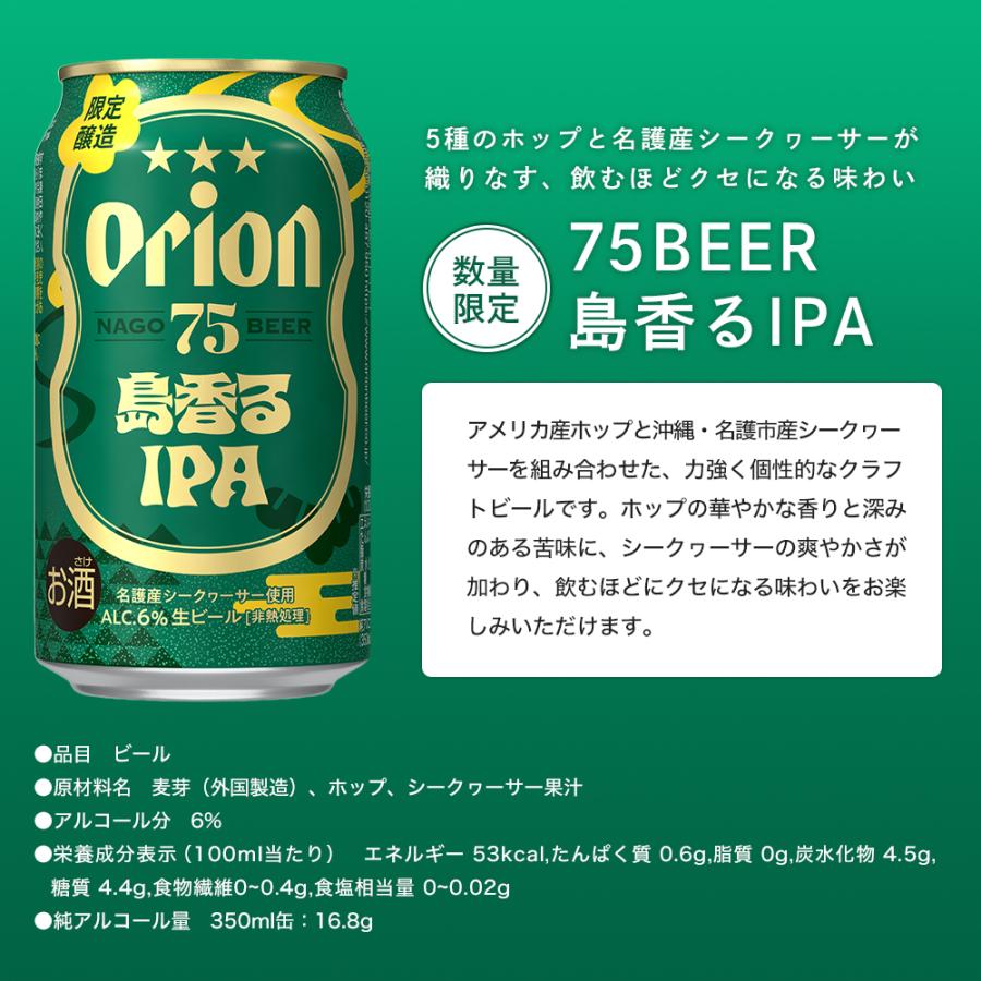 オリオンビール（Orion Breweries） ビール 飲み比べ セット 8種 12缶