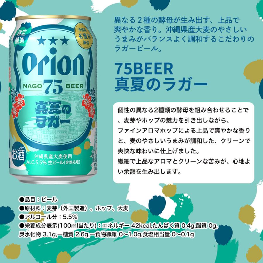 オリオンビール（Orion Breweries） ビール 飲み比べ セット 7種 12缶