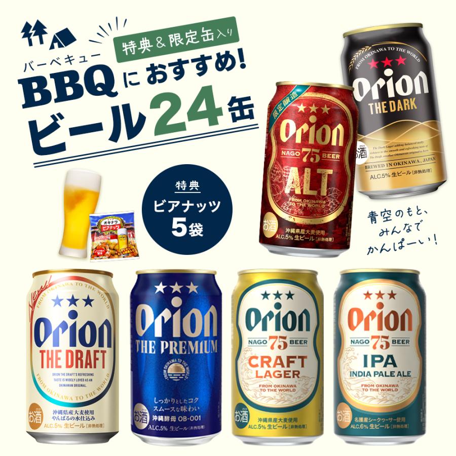 お買い得 オリオンビール SHOKUNIN と新75ビール３種 全4缶 ナゴビール 沖縄