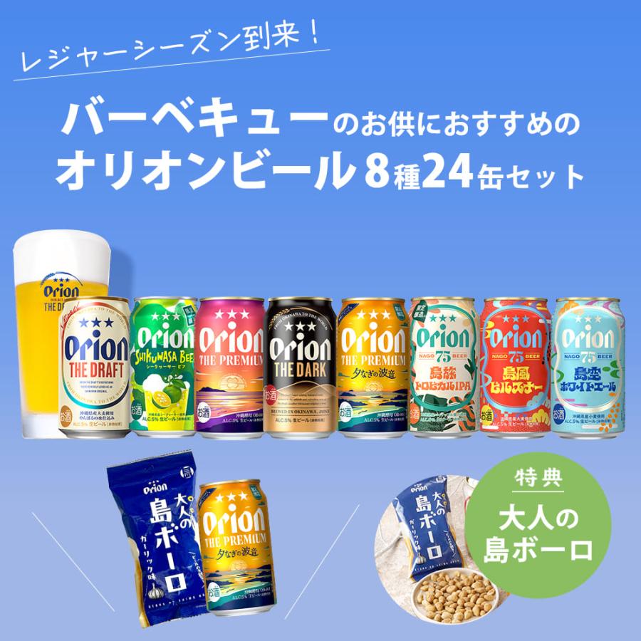 オリオンビール（Orion Breweries） クラフトビール 24本 飲み比べ