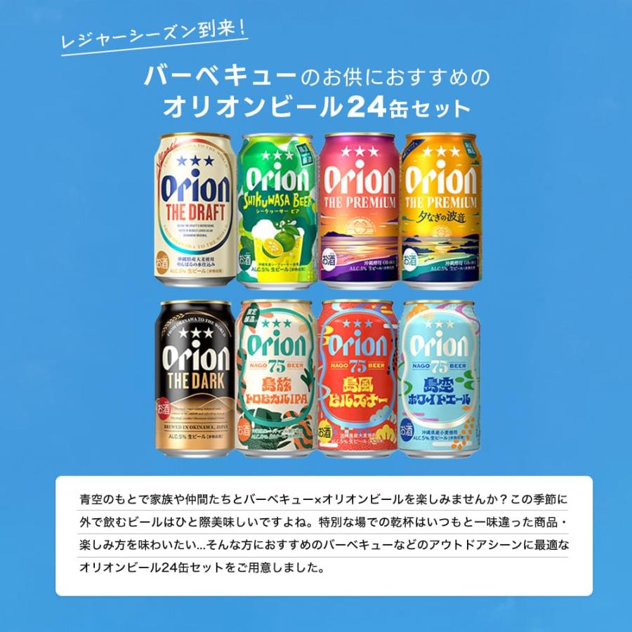 オリオンビール（Orion Breweries） クラフトビール 24本 飲み比べ