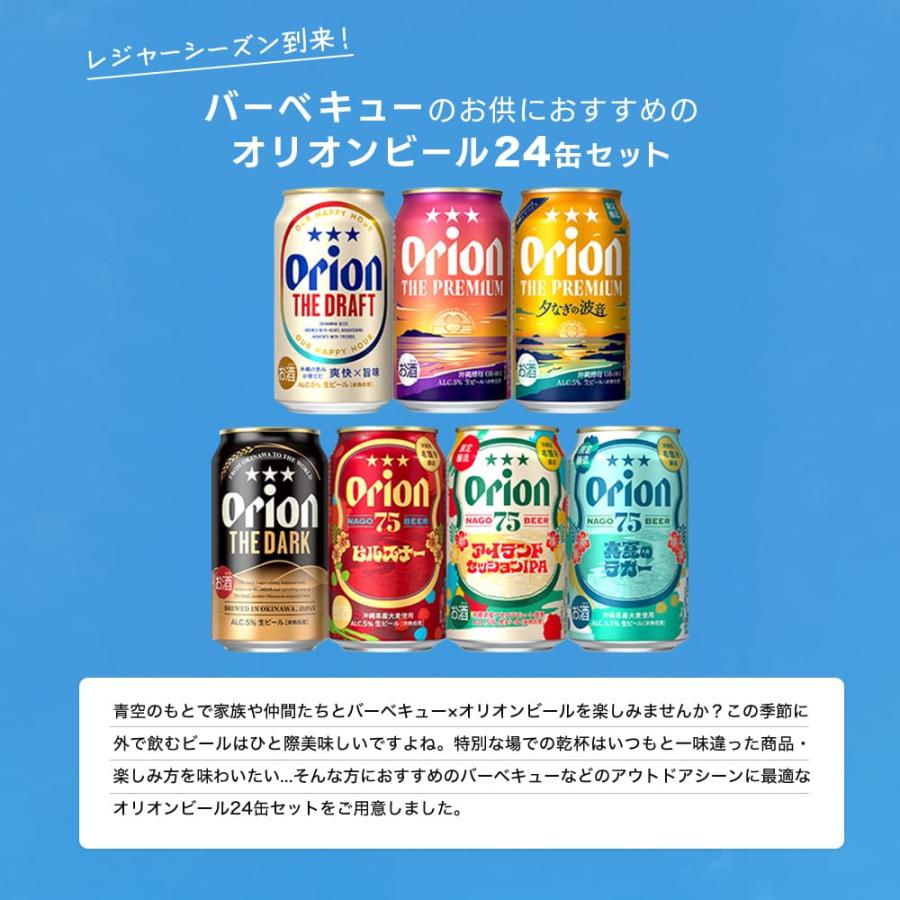 オリオンビール（Orion Breweries） クラフトビール 24本 飲み比べ