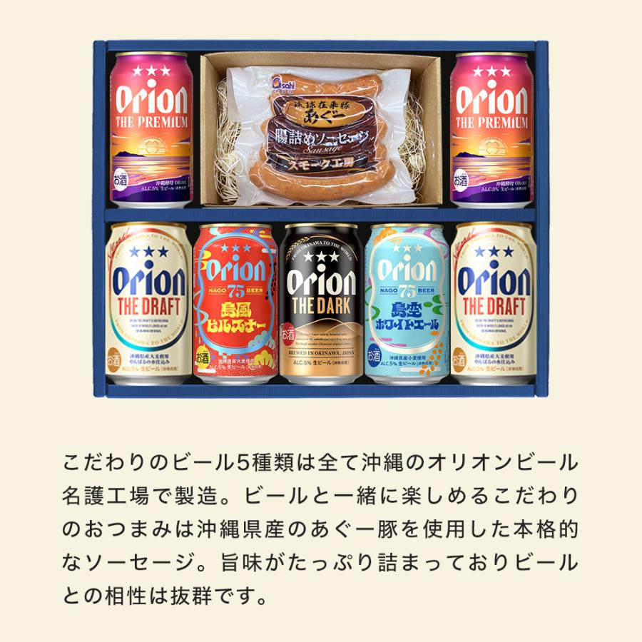 オリオンビール（Orion Breweries） ビール おつまみ ソーセージ