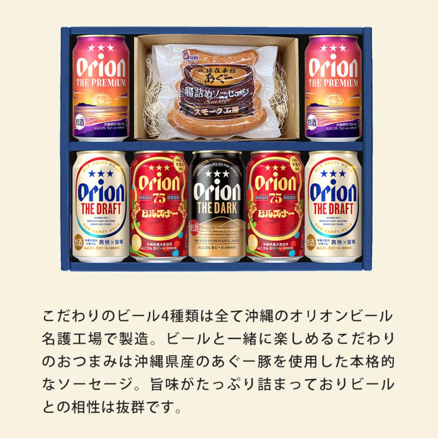 オリオンビール（Orion Breweries） ビール おつまみ ソーセージ