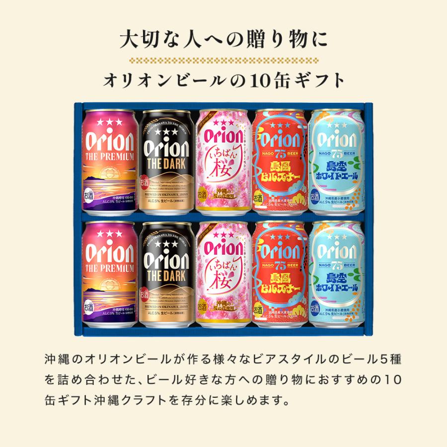オリオンビール（Orion Breweries） クラフトビール ギフト プレゼント