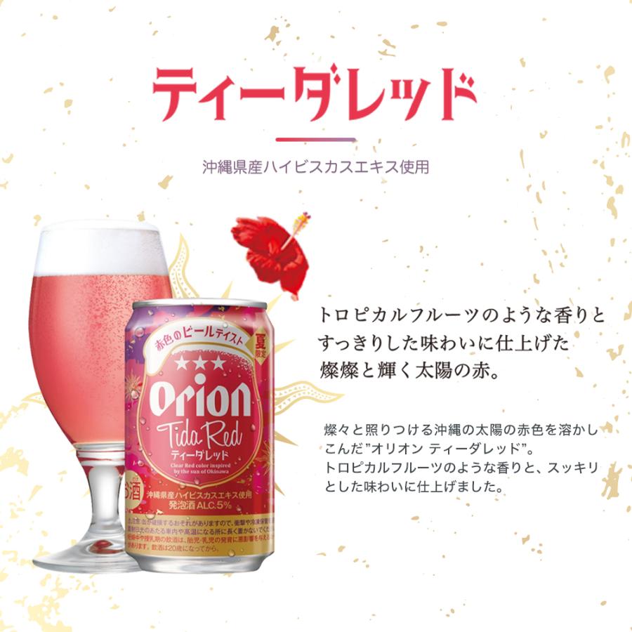 オリオンビール 母の日 2025 【夏限定】オリオンティーダレッド オリオンビール 母の日 2025 【夏限定】オリオンティーダレッド