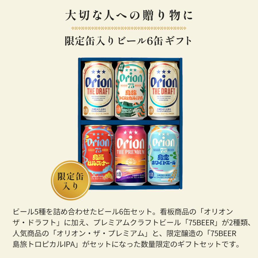 オリオンビール（Orion Breweries） ビールセット プレゼント オシャレ