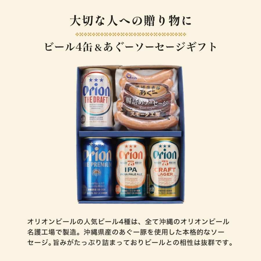 オリオンビール 母の日 2025 ビール ソーセージ ギフト セット オリオンビール 母の日 2025 ビール ソーセージ ギフト セット