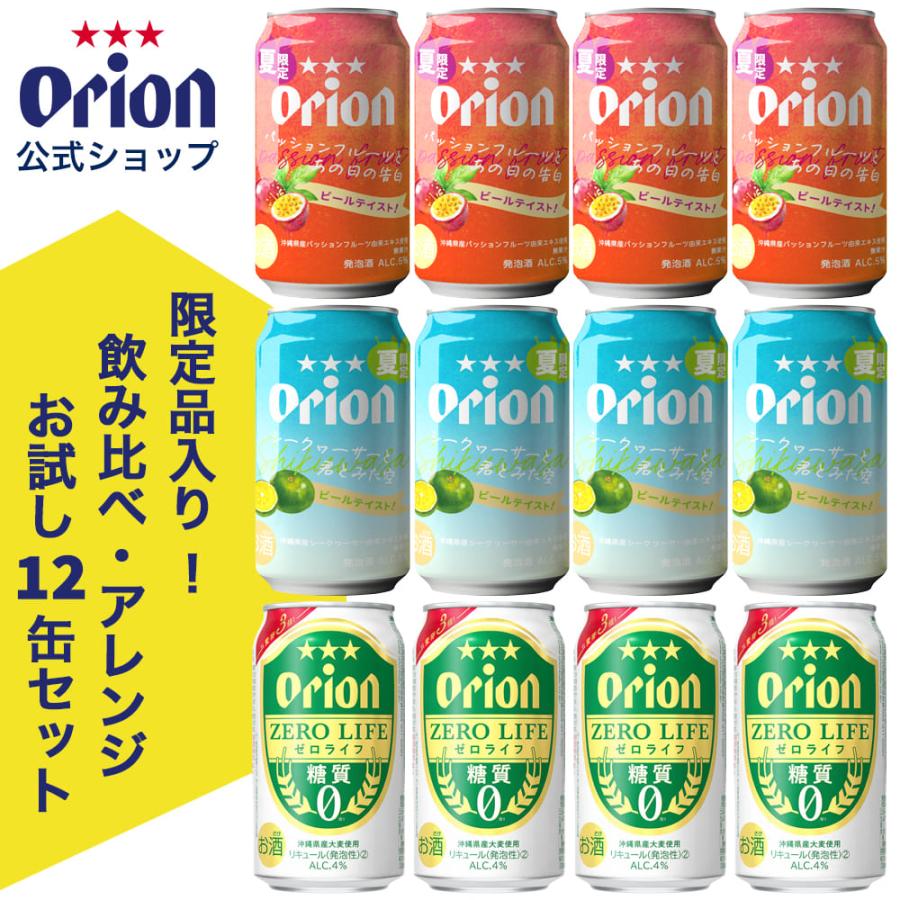 オリオンビール 発泡酒 アレンジ 飲み比べ セット 3種 12缶 限定