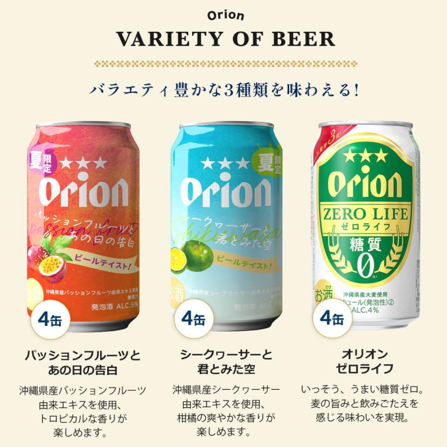 オリオンビール 発泡酒 アレンジ 飲み比べ セット 3種 12缶 限定