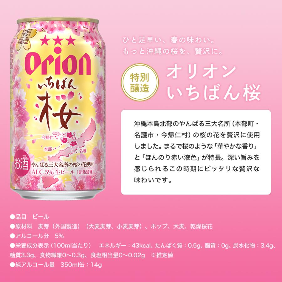 【オリオンビール】いちばん桜 PREMIUM 350ml 2箱セット 数量限定) ビール アサヒ オリオン いちばん桜 缶 350ml 1ケース