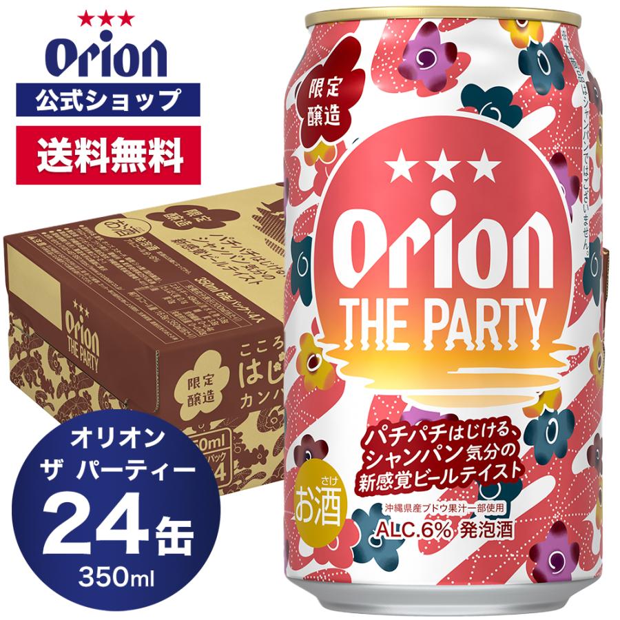 オリオンビール（Orion Breweries） オリオン ザ パーティー 24本