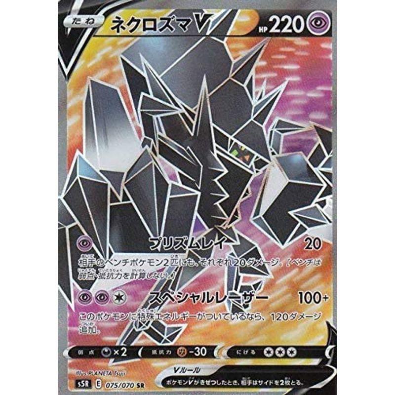 ポケモンカードゲーム S5r 075 070 ネクロズマv 超 Sr スーパーレア 拡張パック 連撃マスター オリオンショップ 通販 Yahoo ショッピング