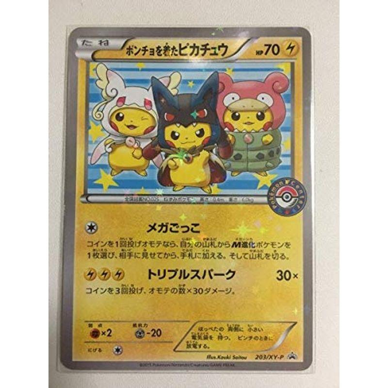 プロモ ポンチョを着たピカチュウ 3 ポケモンカード ポケモン Xy P Dent Estet Com
