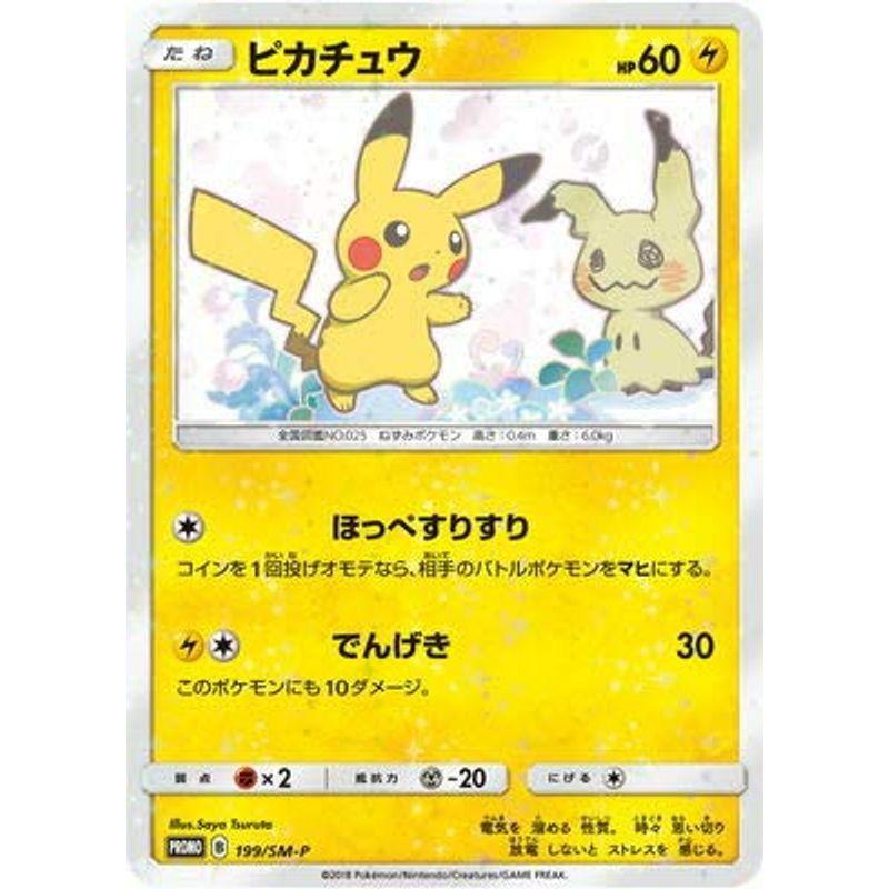 ポケモンカードゲーム Pk Sm P 199 ピカチュウ オリオンショップ 通販 Yahoo ショッピング