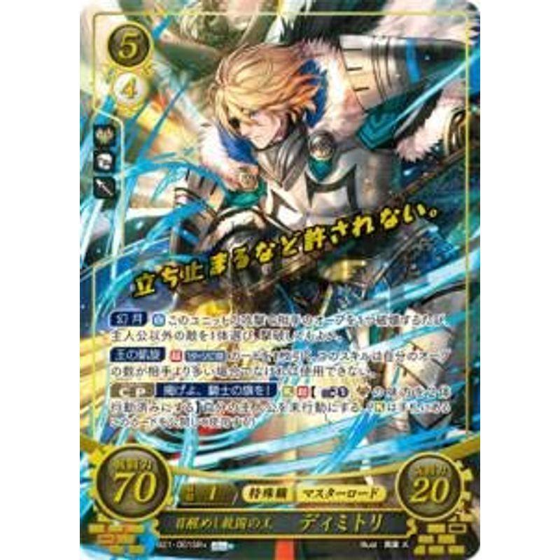 ファイアーエムブレム0（サイファ） 目醒めし救国の王ディミトリ