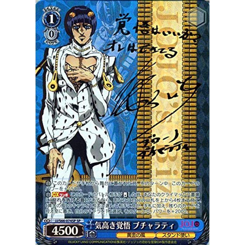 100 の保証 ヴァイスシュヴァルツ ジョジョの奇妙な冒険 黄金の風 気高き覚悟 ブチャラティ Sp 箔押しサイン 中村悠一 Jj S66 074sp 公式の Srochno Toner Ru