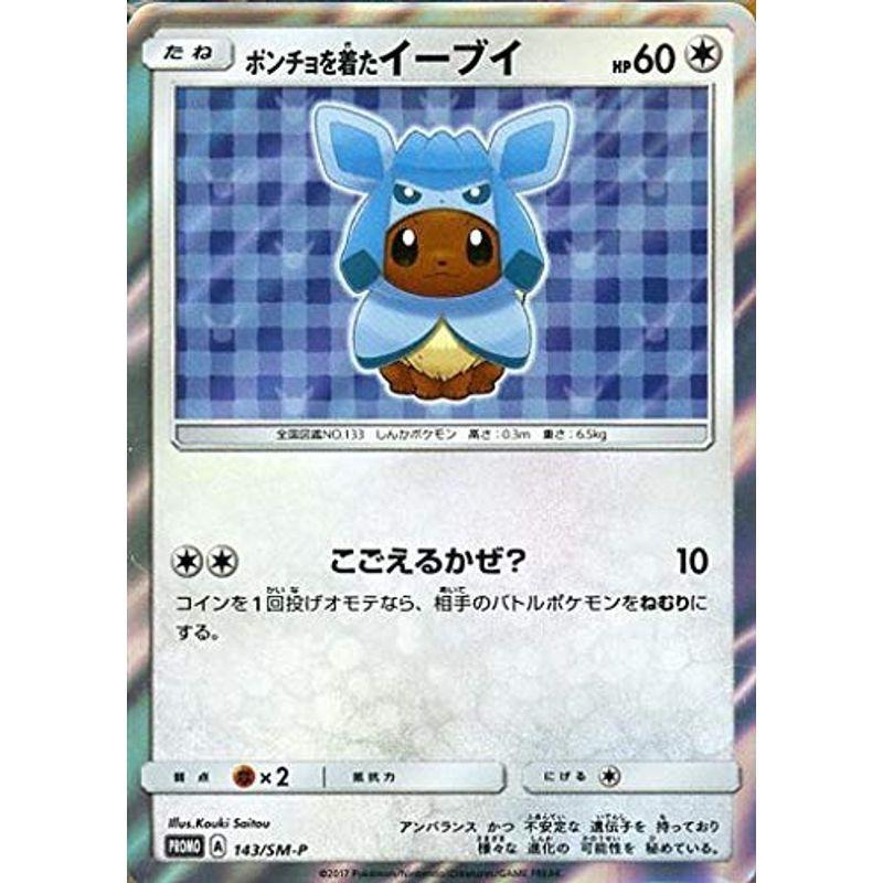 初回特典付 ポケモンカードゲーム 143 Sm P ポンチョを着たイーブイ グレイシア ポケモンセンター限定 ポンチョを着たイーブイ プレゼントキャ 超目玉 期間限定