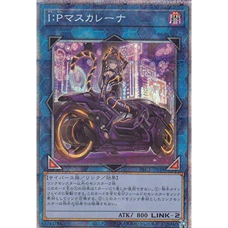 イラスト違い ｉ ｐマスカレーナ 遊戯王 Pac1 Jp034 ｉ ｐマスカレーナ 日本語版 オリオンショップ プリズマティックシークレットレア 日本語版 プリズマティックシークレットレア Art Prismatic お値下げ商品
