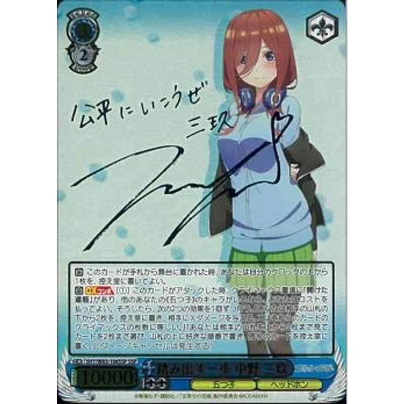 ヴァイスシュヴァルツ 五等分の花嫁 踏み出す一歩 中野三玖 Ssp 箔押しサイン 伊藤美来 5hy W 106ssp キャラクター 五つ オリオンショップ 通販 Yahoo ショッピング