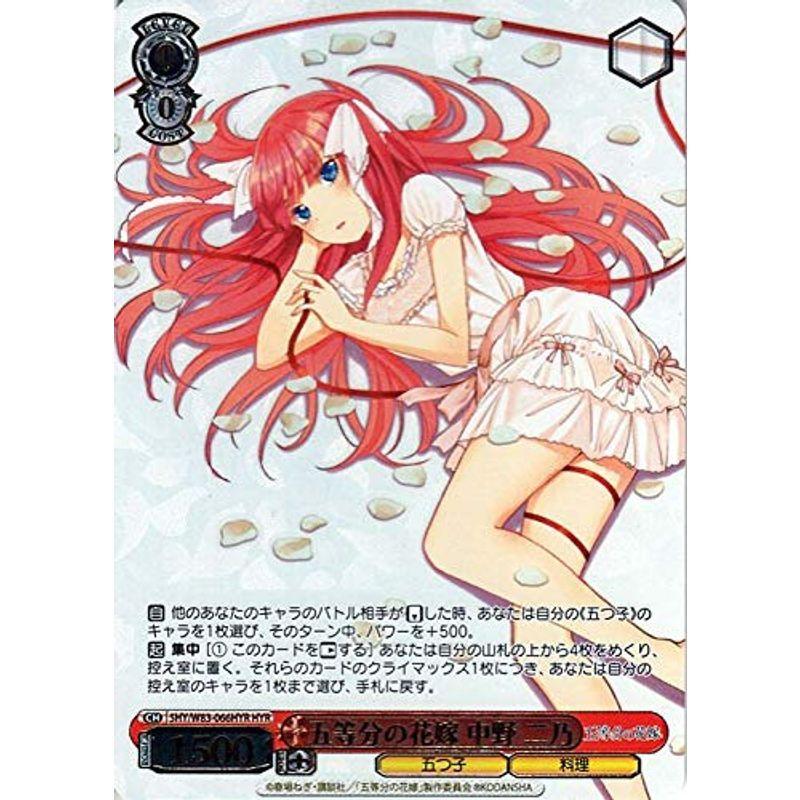 おしゃれ ヴァイスシュヴァルツ 五等分の花嫁 五等分の花嫁 中野二乃