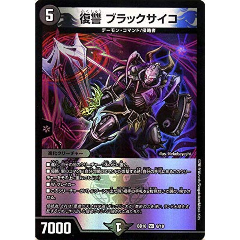 デュエルマスターズ 復讐 ブラックサイコ ベリーレア Sss 侵略デッドディザスター Dmbd10 デュエマ アルティメット クロニクル オリオンショップ 通販 Yahoo ショッピング
