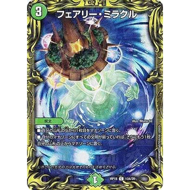 thレアデュエルマスターズ Dmrp18 13a フェアリー ミラクル C コモン 王来篇拡張パック第2弾 禁時王の凶来 オリオンショップ 通販 Yahoo ショッピング