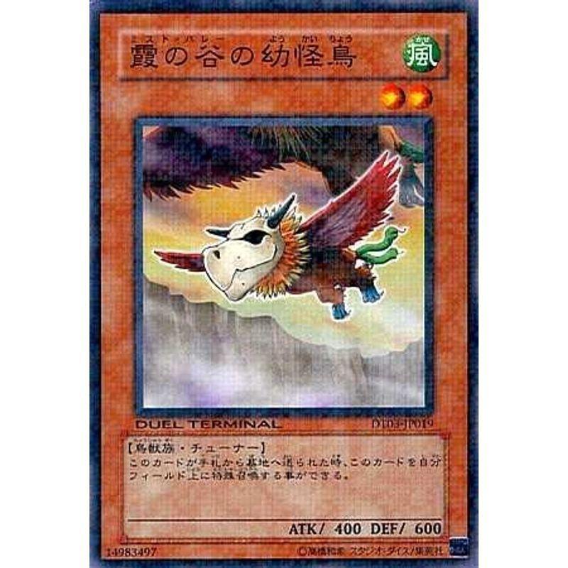 66%OFF!】 霞の谷の雷鳥 DTノーマル三枚