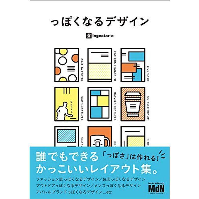 っぽくなるデザイン 誰でもできるかっこいいレイアウト集 002 オリオンショップ 通販 Yahoo ショッピング