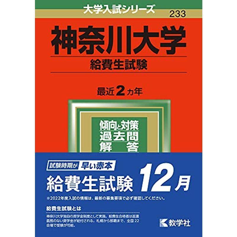 神奈川大学 給費生試験 22年版大学入試シリーズ オリオンショップ 通販 Yahoo ショッピング