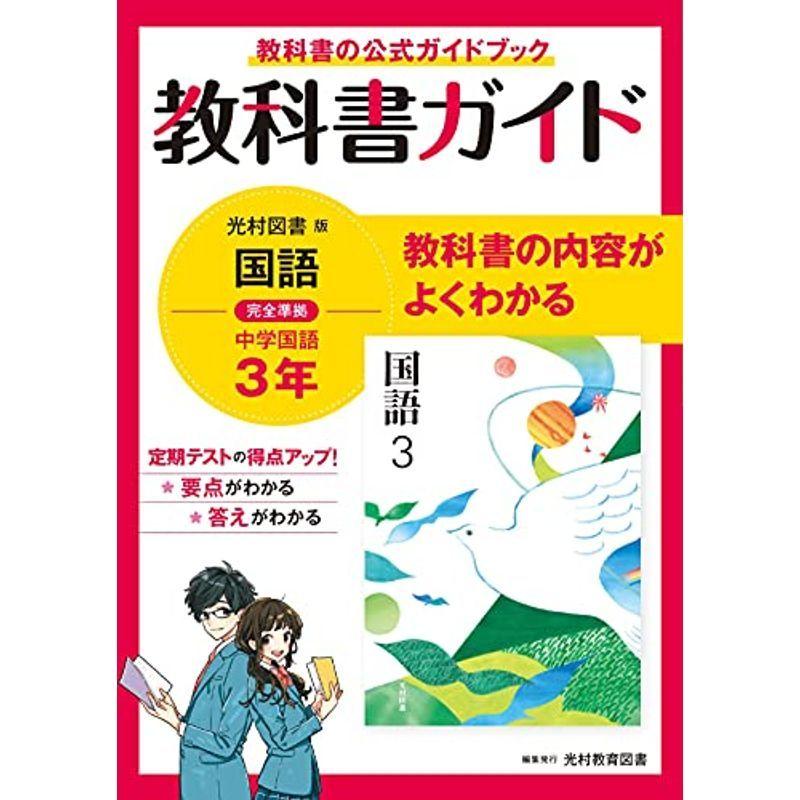 大幅にプライスダウン 3245 中学２年生 国語 教科書 光村図書 ワーク ２冊set Www Thewalldogs Com