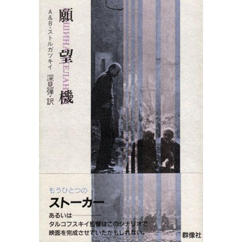 願望機 東欧文学 新着 Www Anchietagrill Com Br