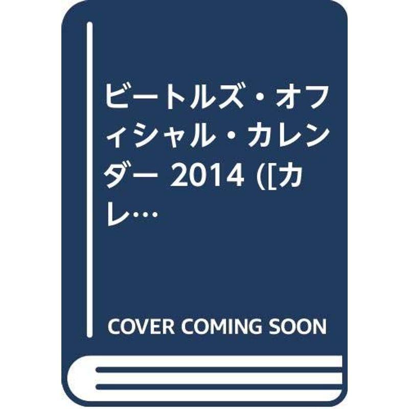 最安 ビートルズ オフィシャル カレンダー 14 カレンダー 正規激安 Www Aqtsolutions Com