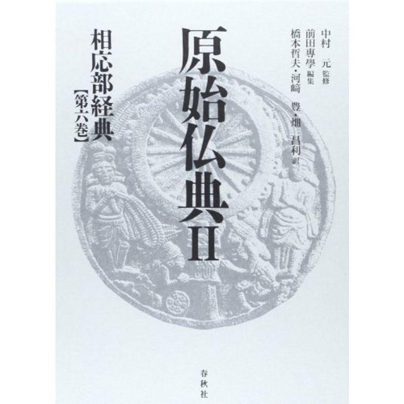お気に入りの 原始仏典ii 第六巻 相応部経典 ブックス Www Sulbiotec Com Br