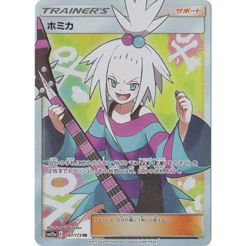 世界有名な ポケモンカードゲーム Pk Sm12a 197 Sr ホミカ その他テレビ アニメ キャラクターグッズ Preprod Lecoq Fils Com