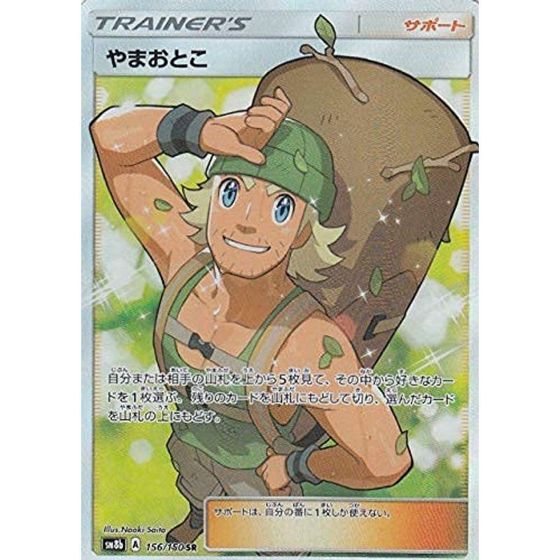 ポケモンカードゲーム Sm8b 156 150 やまおとこ サポート Sr スーパーレア ハイクラスパック Gxウルトラシャイニー オリオンショップ 通販 Yahoo ショッピング