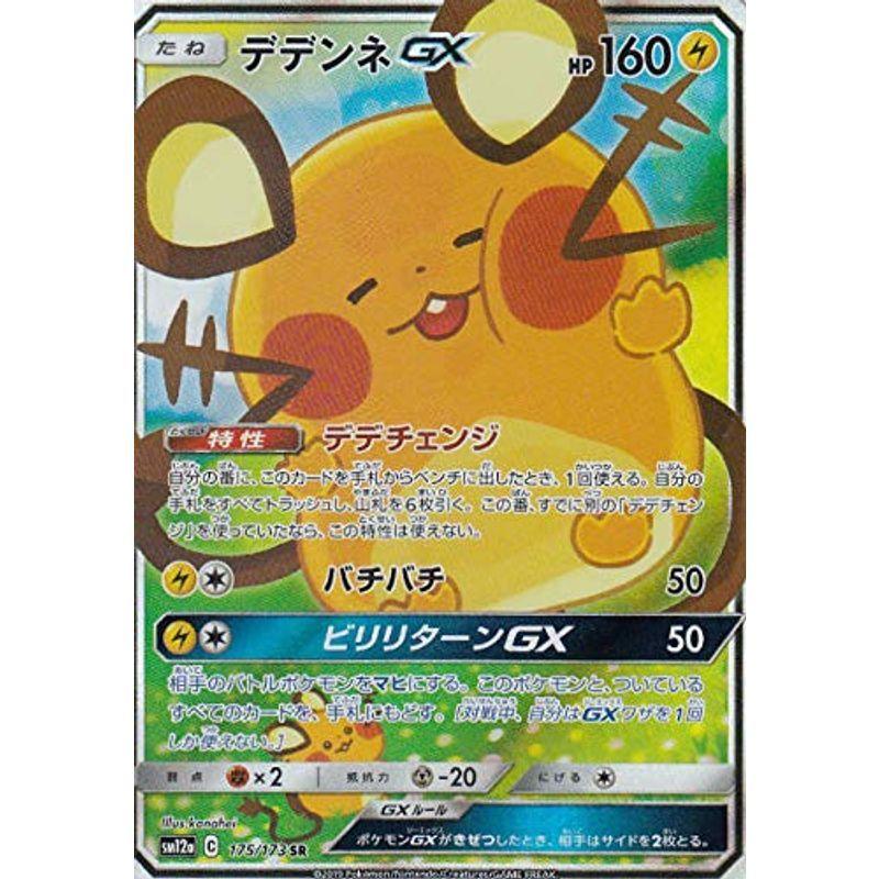 ポケモンカード デデンネgx 5cjjnd6d シングルカード Www Optimhall Ch