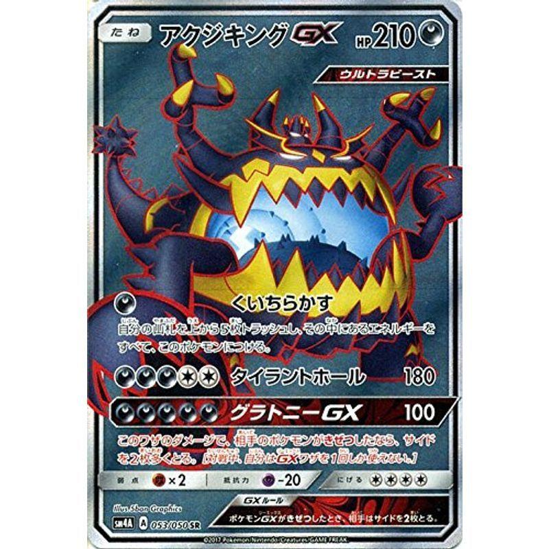 ポケモンカード サン ムーン アクジキングgx Sr 超次元の暴獣 オリオンショップ 通販 Yahoo ショッピング