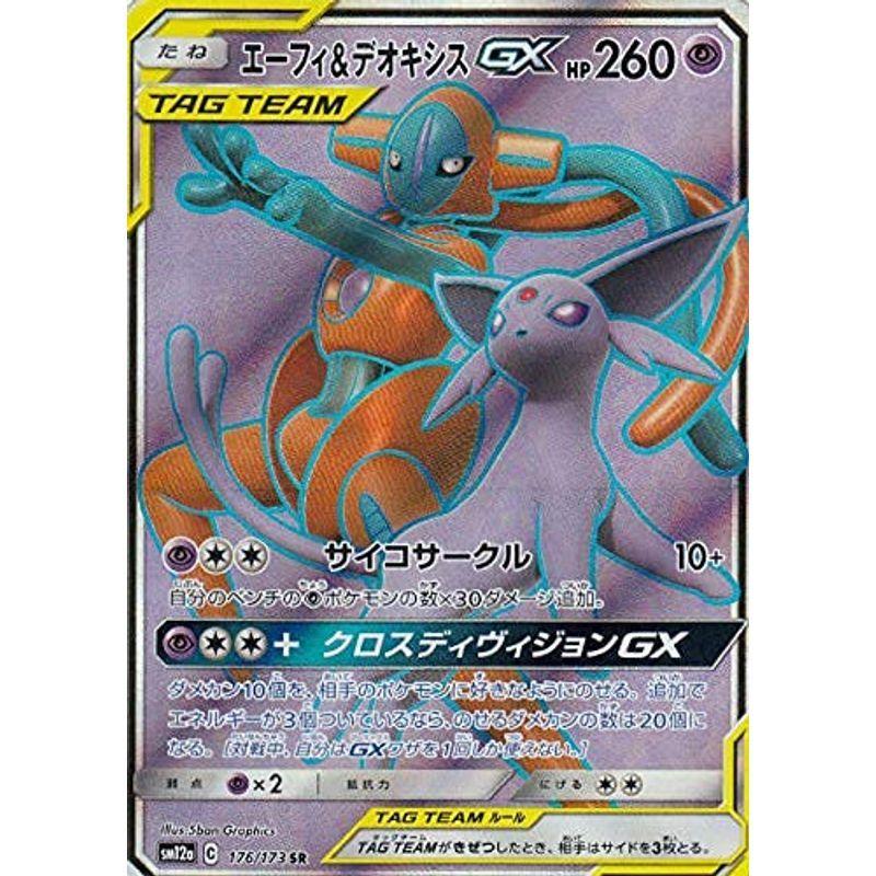 ポケモンカードゲーム Sm12a 176 173 エーフィ デオキシスgx 超 Sr スーパーレア ハイクラスパック タッグオールスター オリオンショップ 通販 Yahoo ショッピング