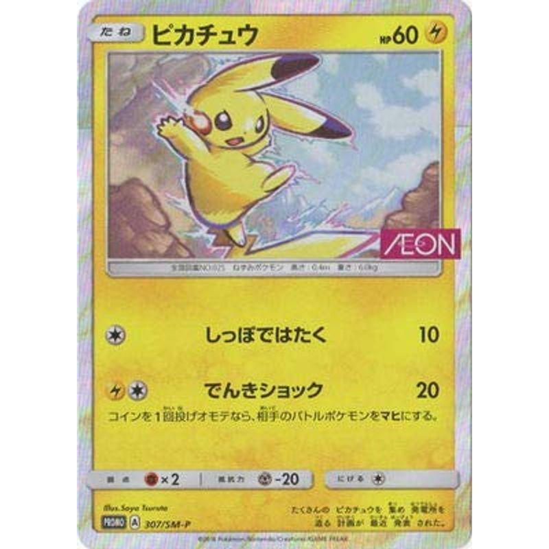 ポケモンカードゲーム Pk Sm P 307 ピカチュウ オリオンショップ 通販 Yahoo ショッピング