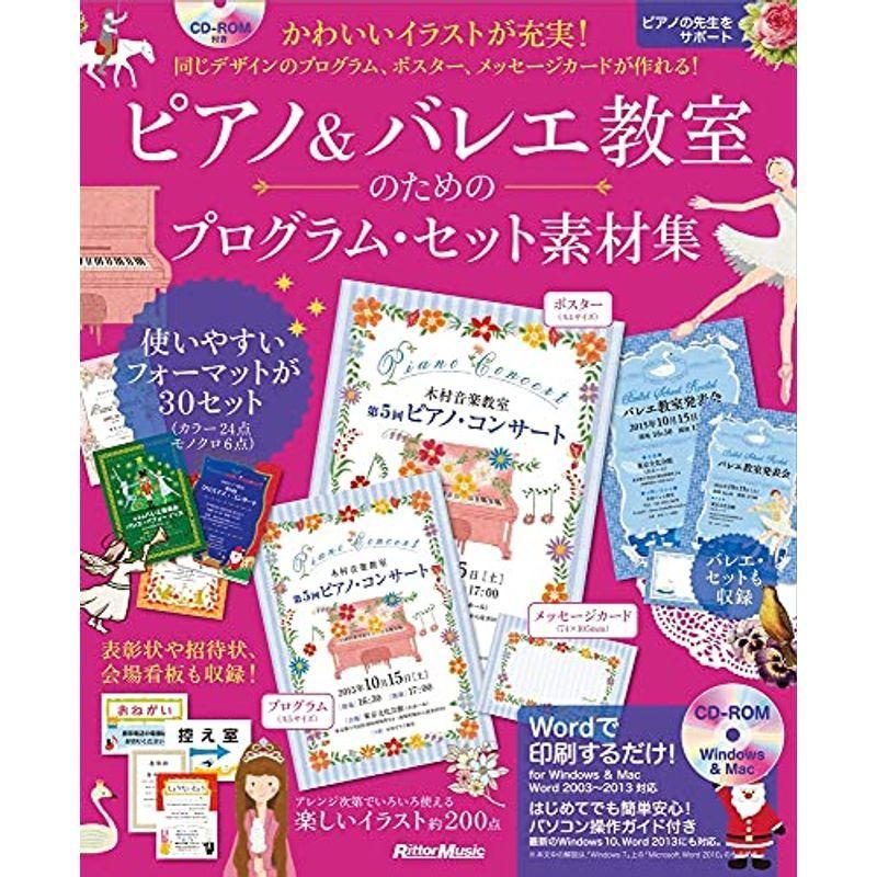 ピアノ バレエ教室のためのプログラム セット素材集 かわいいイラストが充実 同じデザインのプログラム ポスター メッセージカードが作れる 楽譜その他 I Drain Be