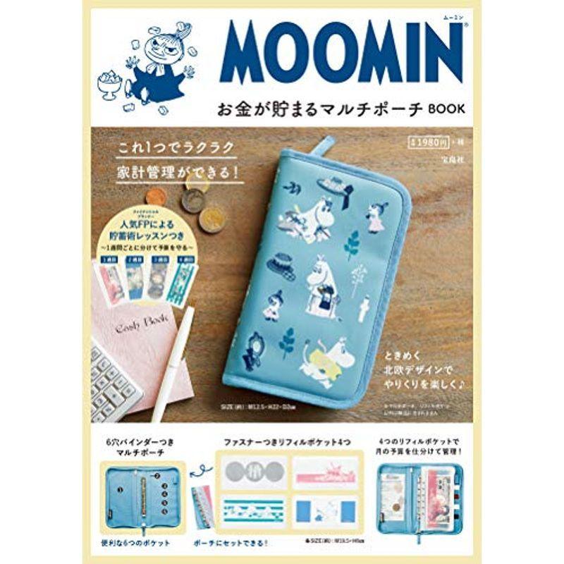 Moomin お金が貯まるマルチポーチ Book ブランドブック オリオンショップ 通販 Yahoo ショッピング
