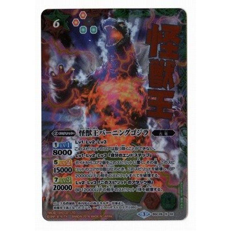 バトスピ 怪獣王バーニングゴジラ パラレル シークレット