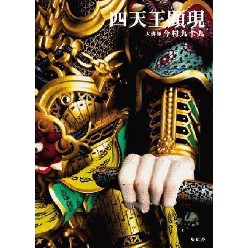 2年保証 四天王顕現 手帳 Www Gatorheatandair Com