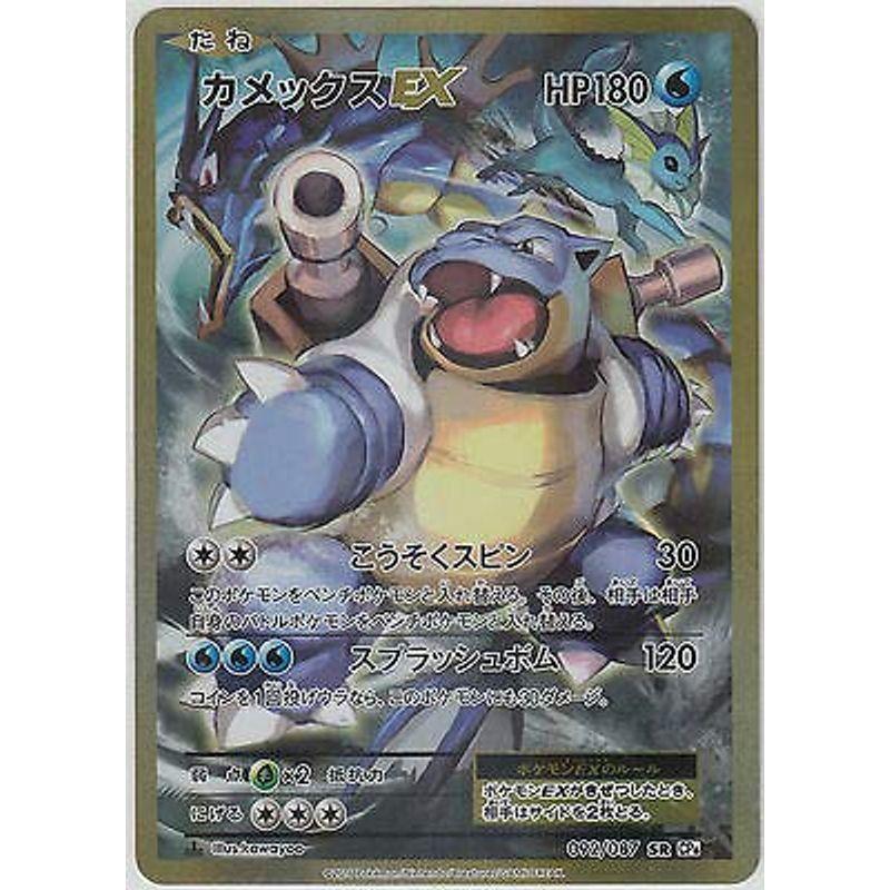 ポケモンカード Xy Break 周年記念 カメックスex 092 087 Sr Cp6 初代日本語 オリオンショップ 通販 Yahoo ショッピング