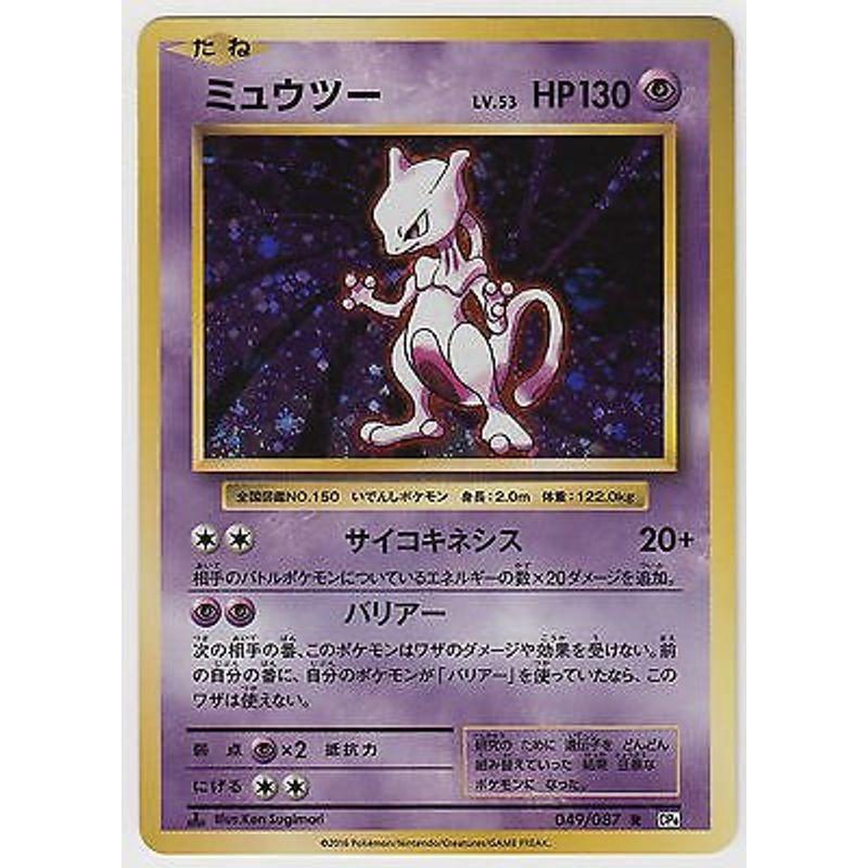 ポケモンカード Xy Break th Anniversary ミュウツー 049 087 R Cp6 初代日本語 オリオンショップ 通販 Yahoo ショッピング