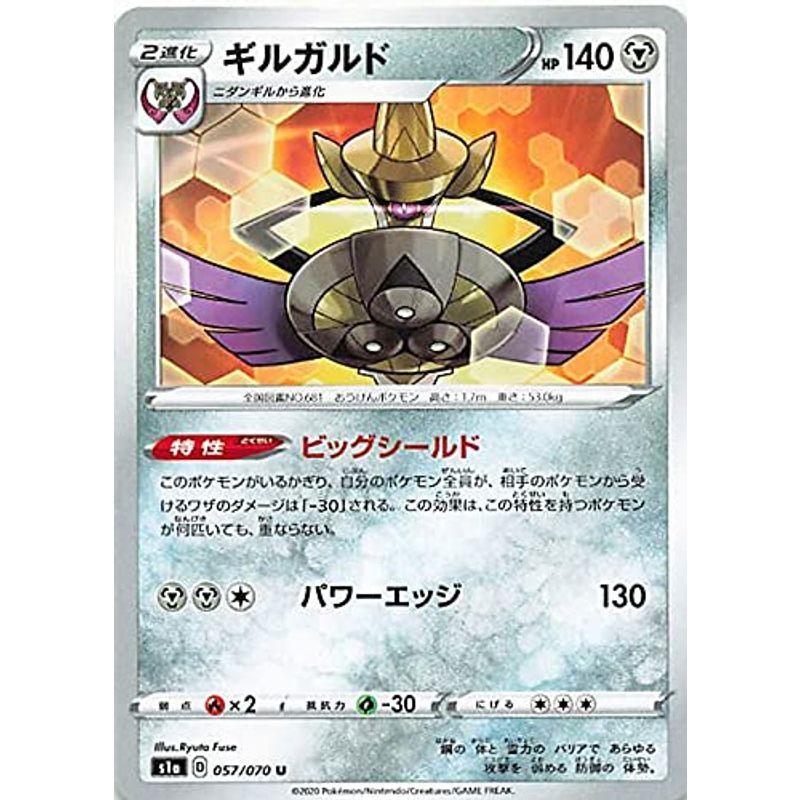 ポケモンカードゲーム ギルガルド ノーマル S1a 057 Pono252 特典付 オリオンショップ 通販 Yahoo ショッピング