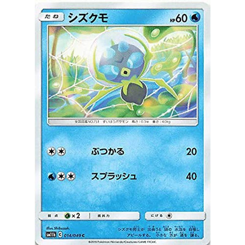 ポケモンカードゲーム シズクモ ノーマル Sm11b 014 Pono1 特典付 オリオンショップ 通販 Yahoo ショッピング